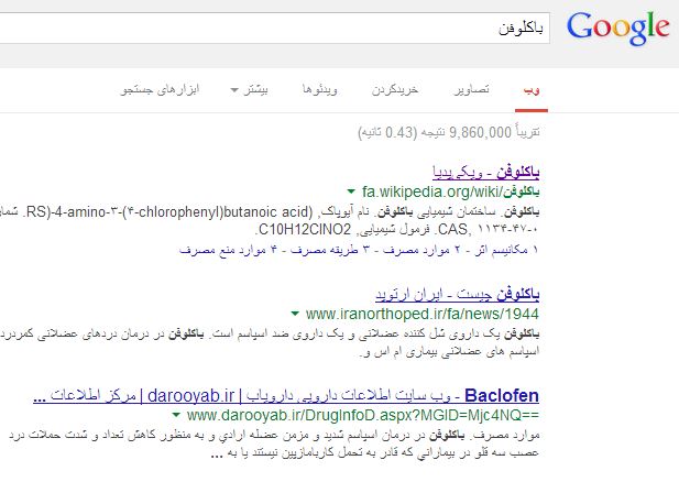 نتیجه جستجوی باکلوفن در گوگل