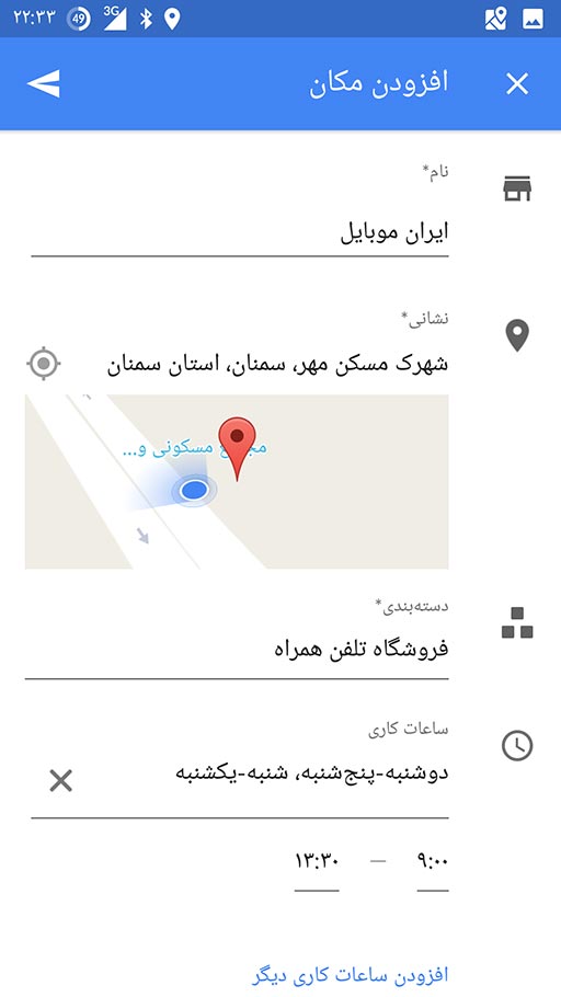 ثبت مکان در گوگل‌مپ موبایل