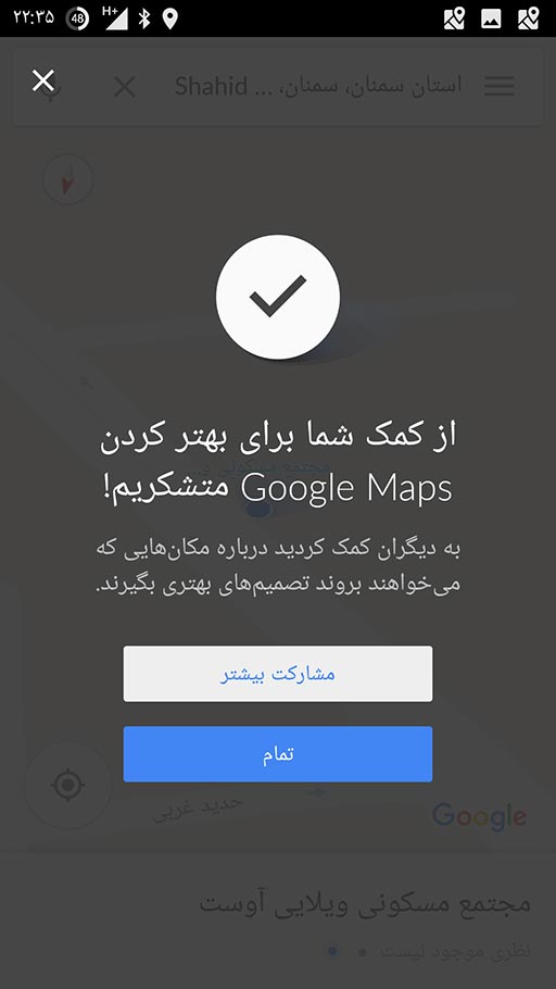 ثبت مکان در گوگل‌مپ موبایل
